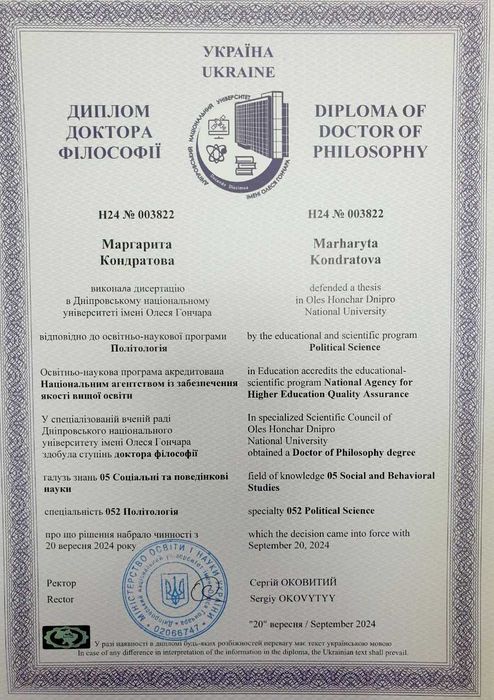 Психолог, Експерт з комунікації та конфліктів, PhD