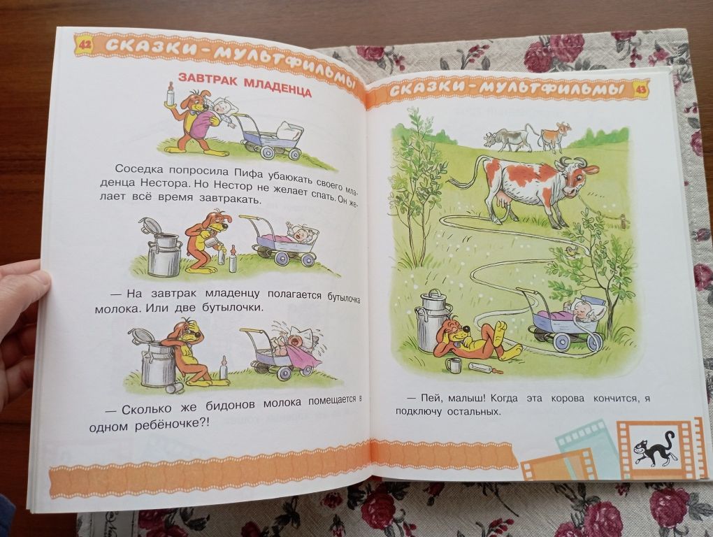 Остер. Приключения Пифа, детская книга,детям