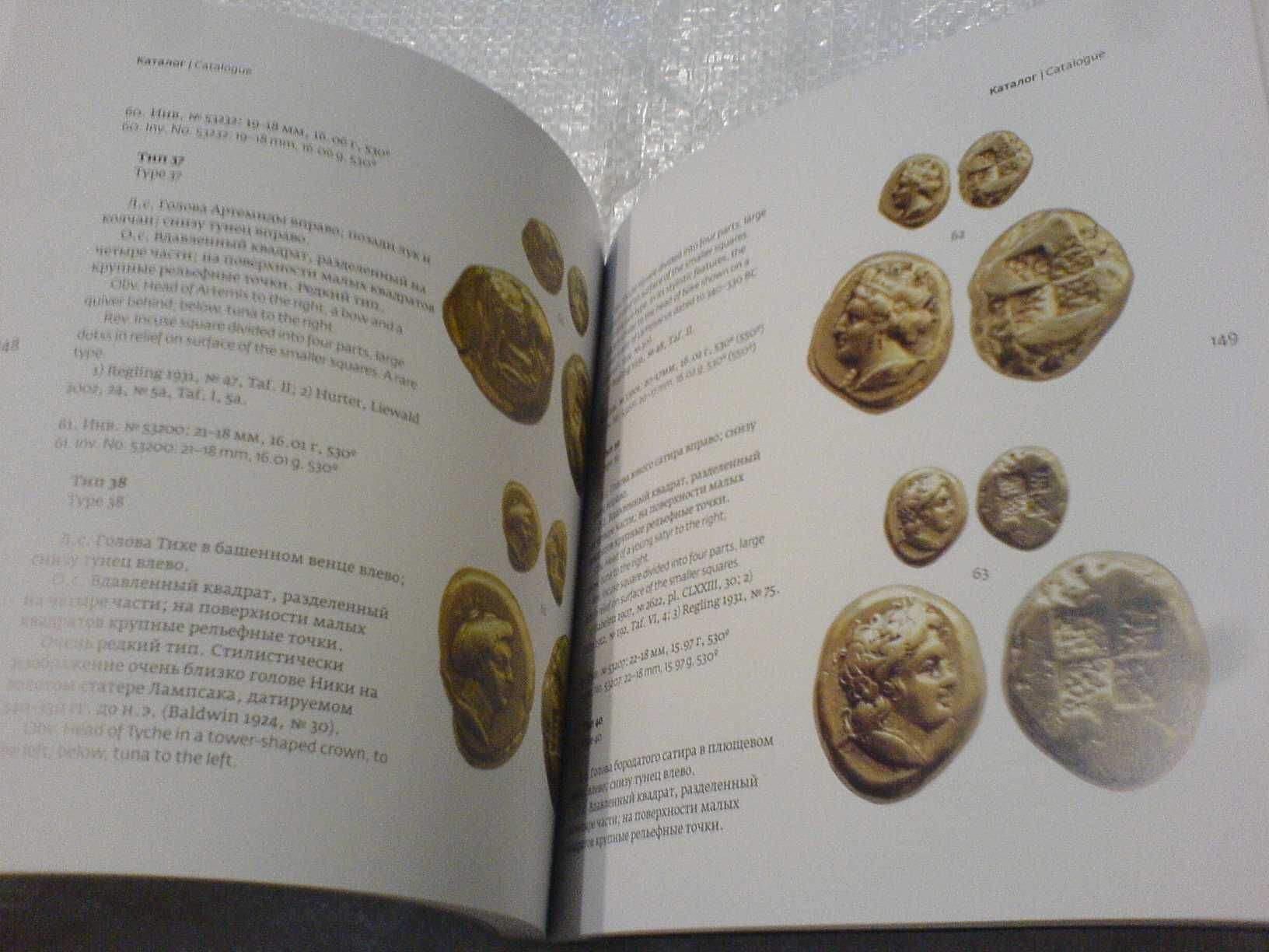 Электровие монети Кизика-нумизматика  и археология