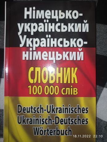 Продаю словник "Німецько-український"