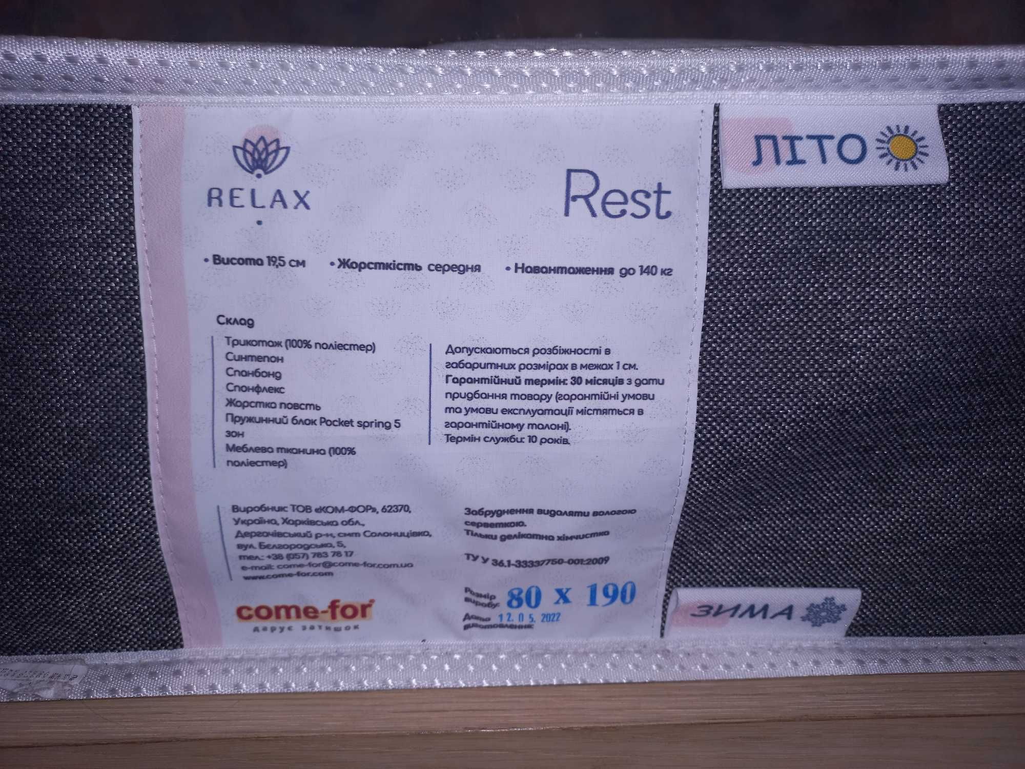 Матрас RELAX Rest 80x190