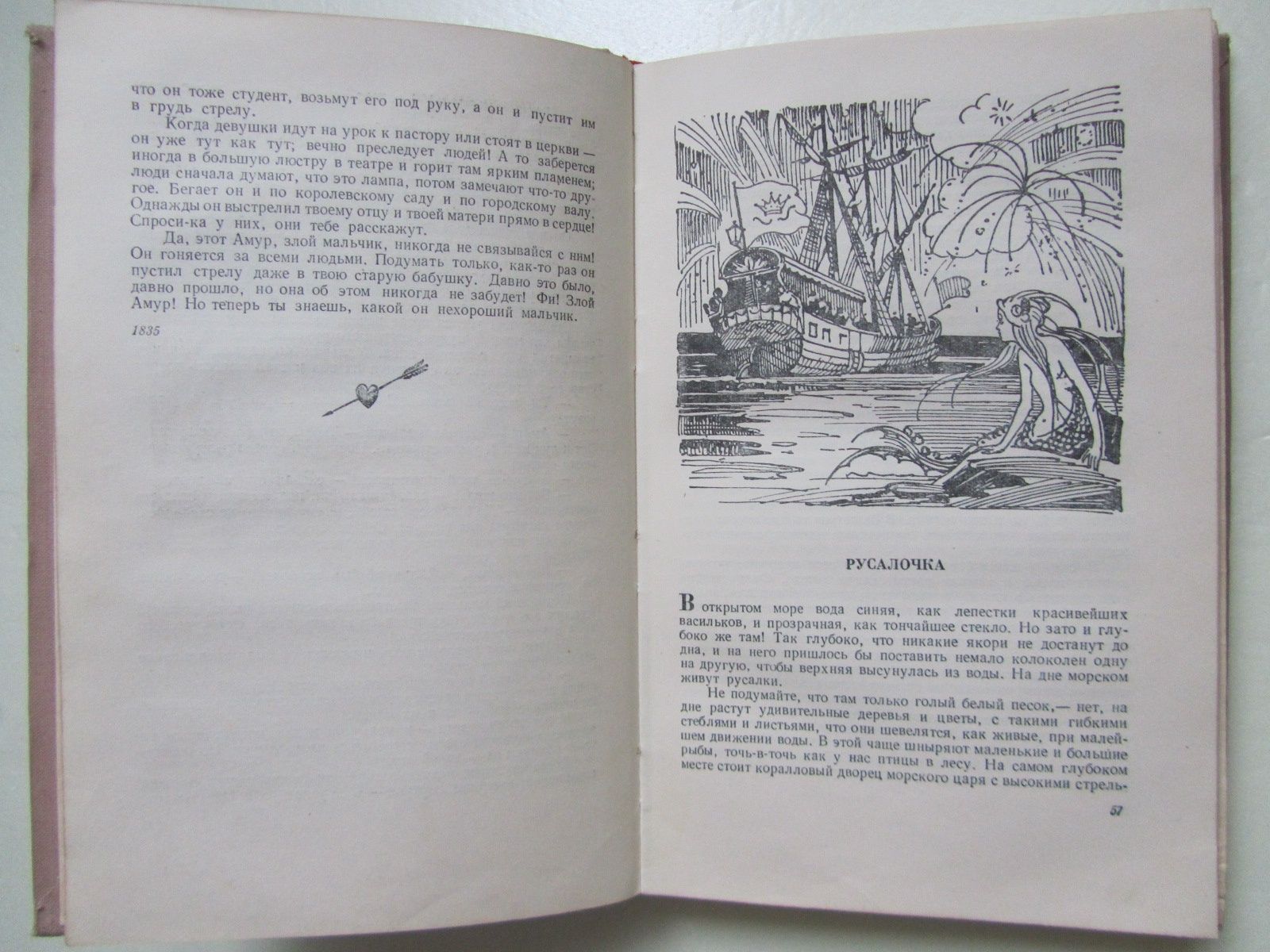 Г.Х.Андерсен - Сказки и истории 1955г.