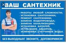 Сантехник: опыт и качество.