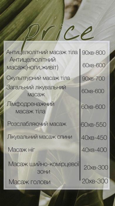 Пропоную послуги лікувального масажу