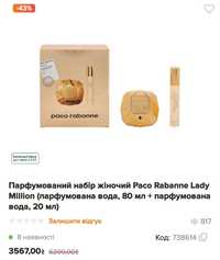 Paco Rabanne жіночий