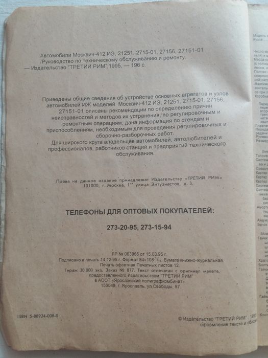 Книга ИЖ 2715-01 М 412 ИЭ 27156 - 21251 27151-01