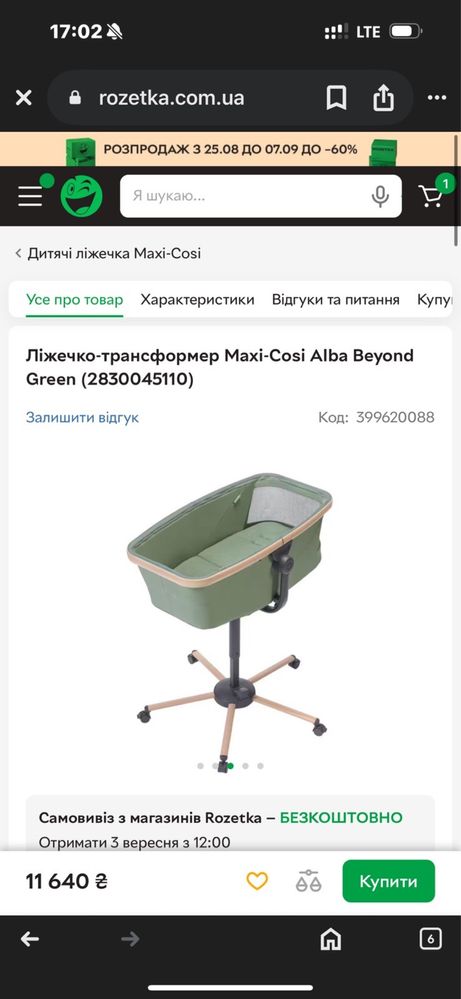 Ліжечко-крісло трансформер Maxi-Cosi Alba Beyond Graphite