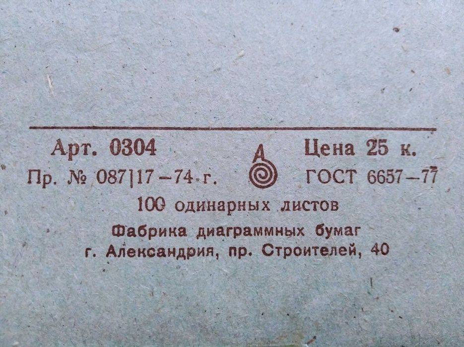 Бумага почтовая нелинованная СССР