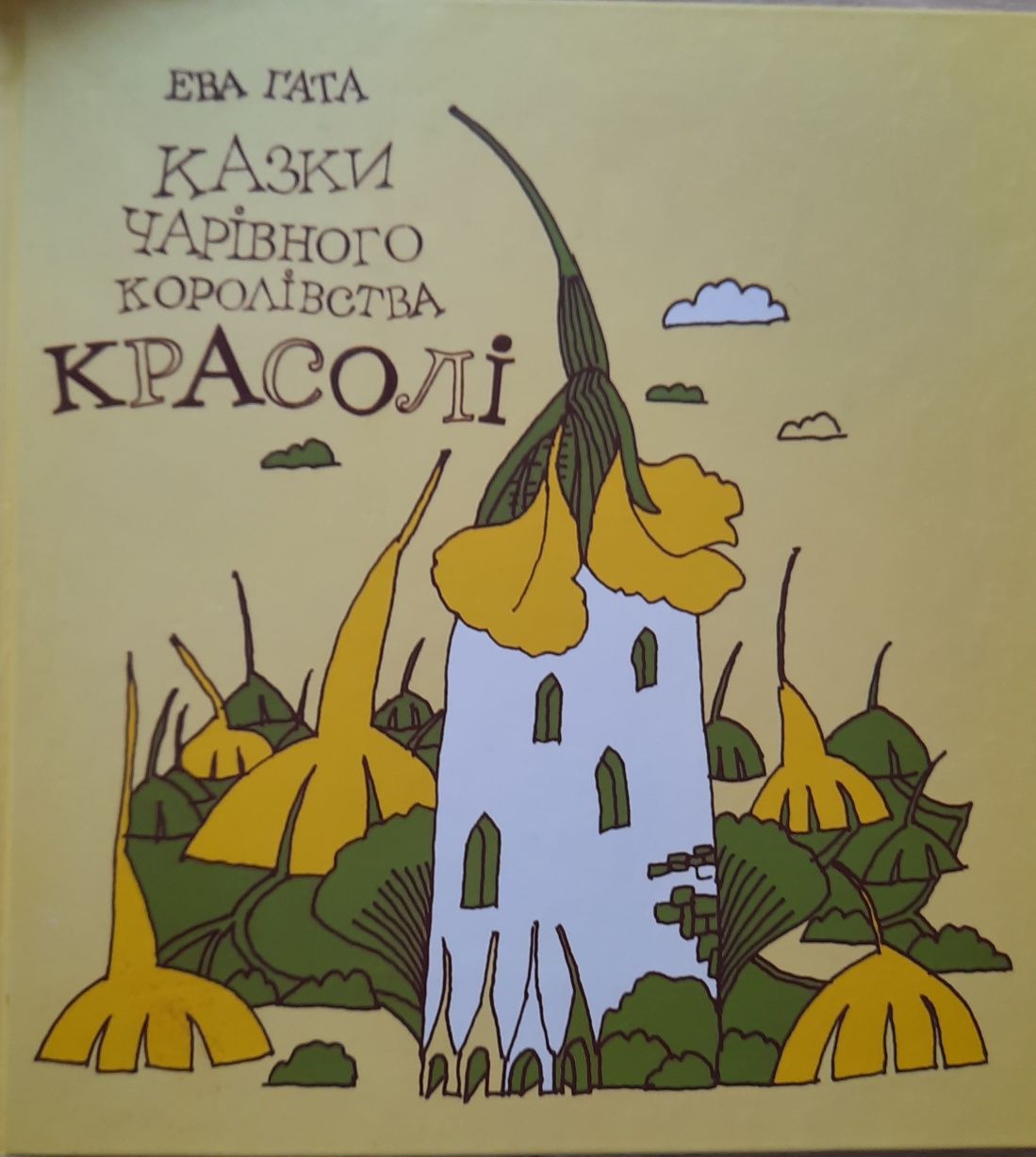 Ева Гата. Книги.