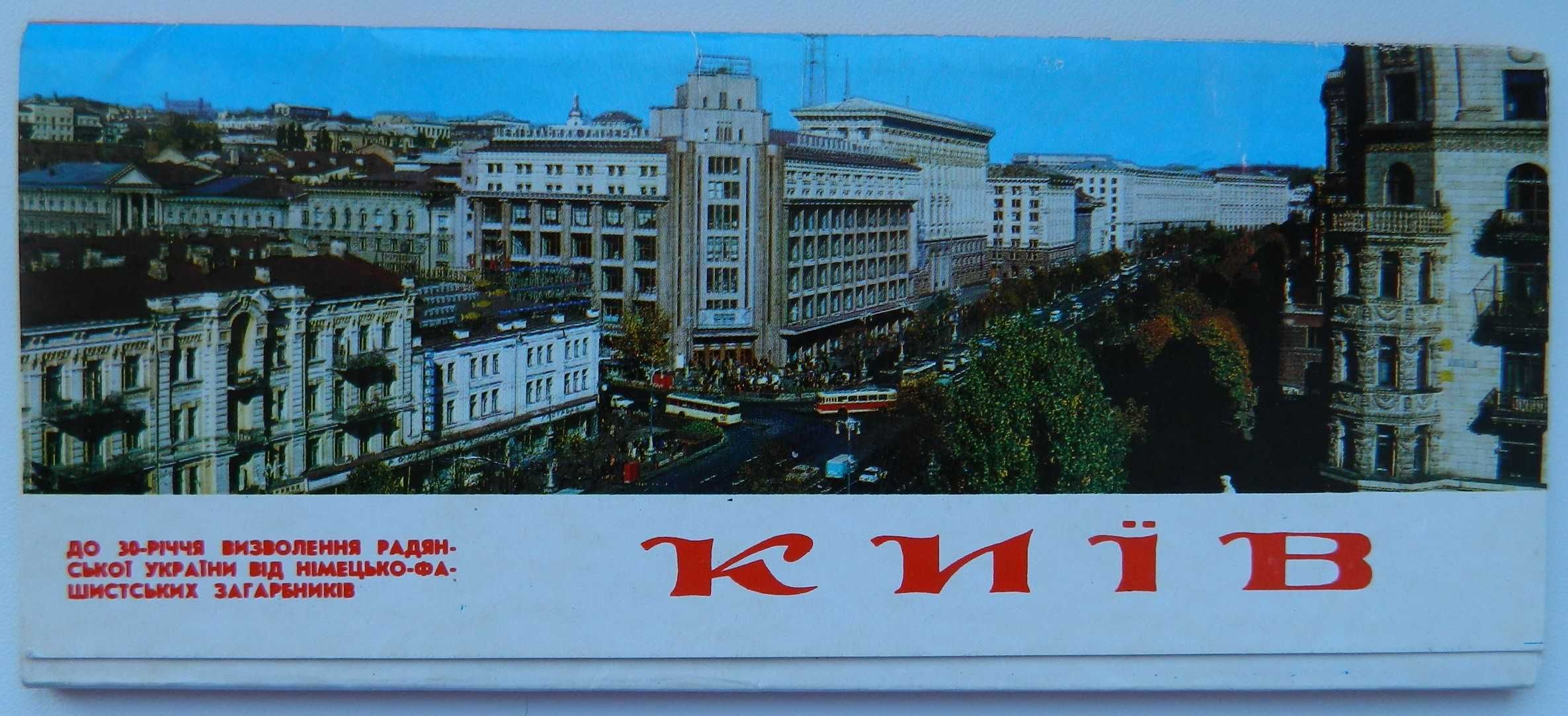 Открытки Киев 1974 глянец Отличное состояние Автограф Юрия Романюка