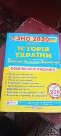 Продам Зно 2020 з Історії України