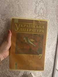 Українська література. 7 клас Олена Міщенко