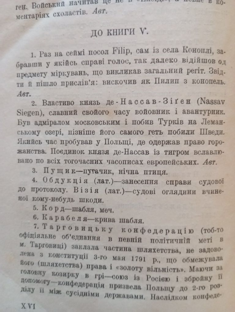Пан Тадеуш в переводе М.Рыльского.1927 г.