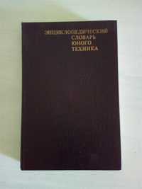 Энциклопедический словарь