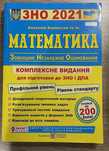 НМТ/ЗНО Математика