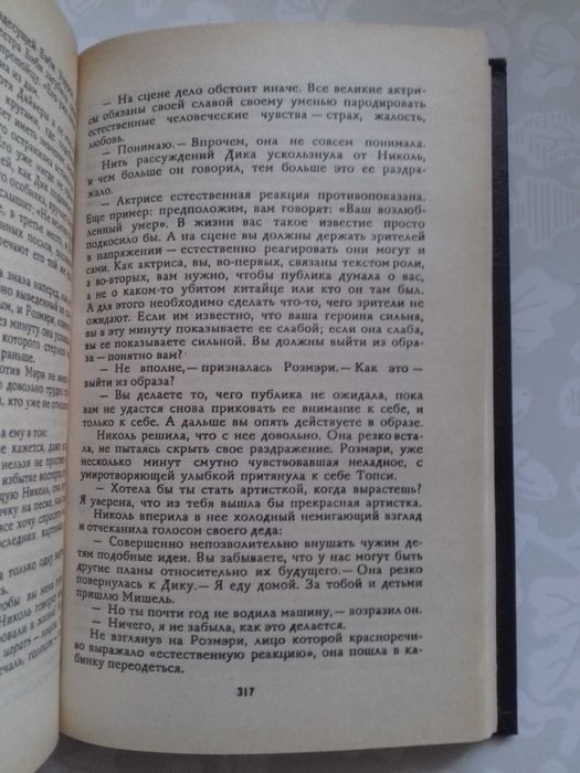Френсис Скотт Фицджеральд. Ночь нежна. Последний магнат