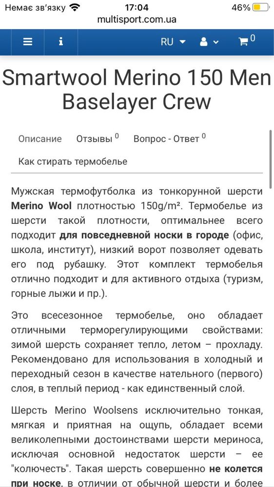 Термобелье мужское комплет Smartwool. Новое.XXL