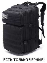 Армейский рюкзак 45 л, два подарка, для охоты и рыбалки, армейский