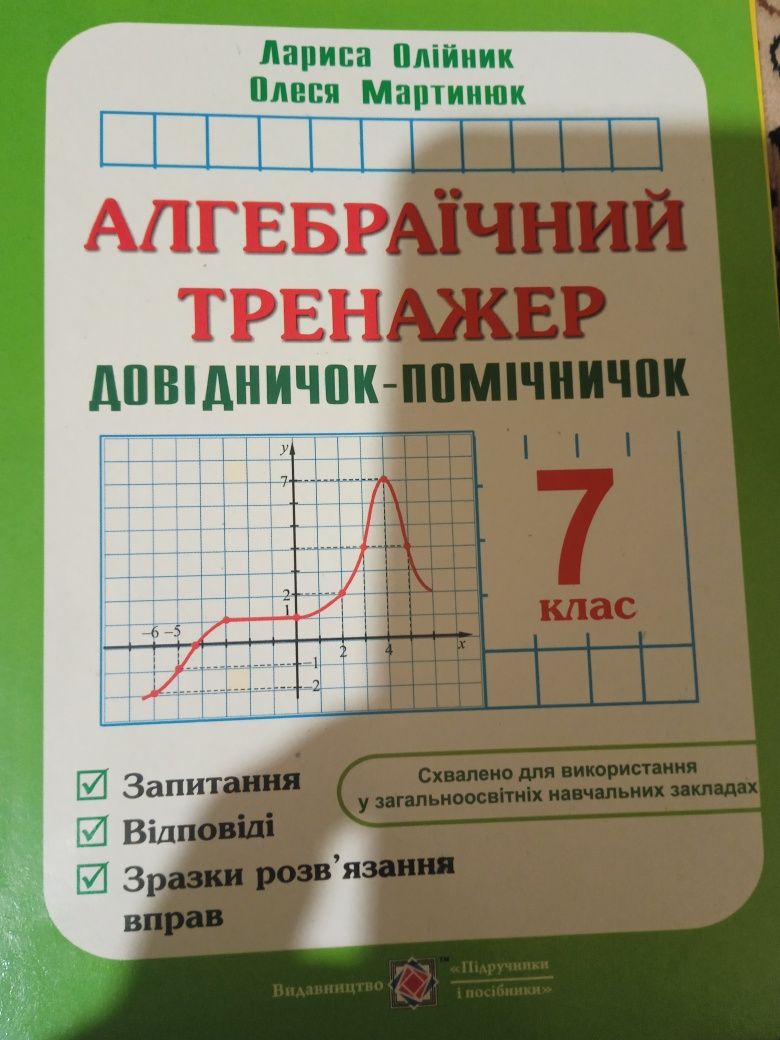 Алгебра, 7 клас, вживані, тренажер , 30 гривень.