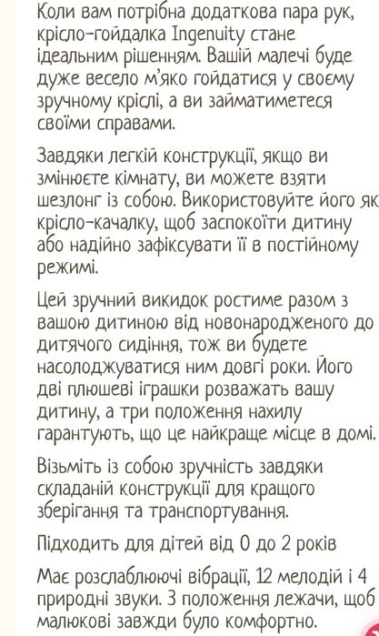 Шеслонг-гойдалка. ВИШИБАЛА INGENUITY 12118 X 43,69 X 74,17 СМ