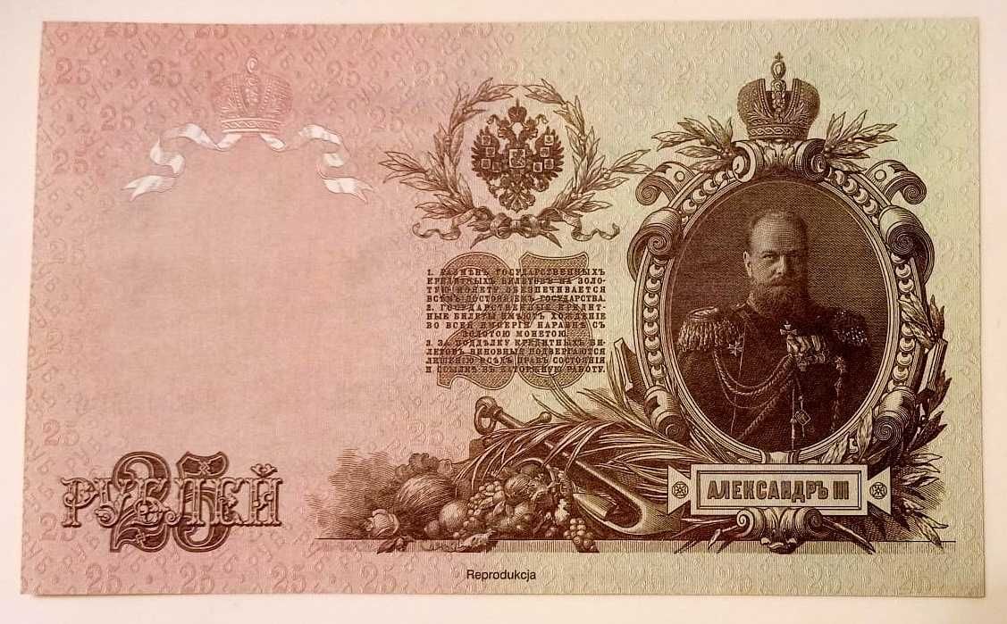 Banknot - 25 Rubli z 1909r. z Rosja - reprodukcja