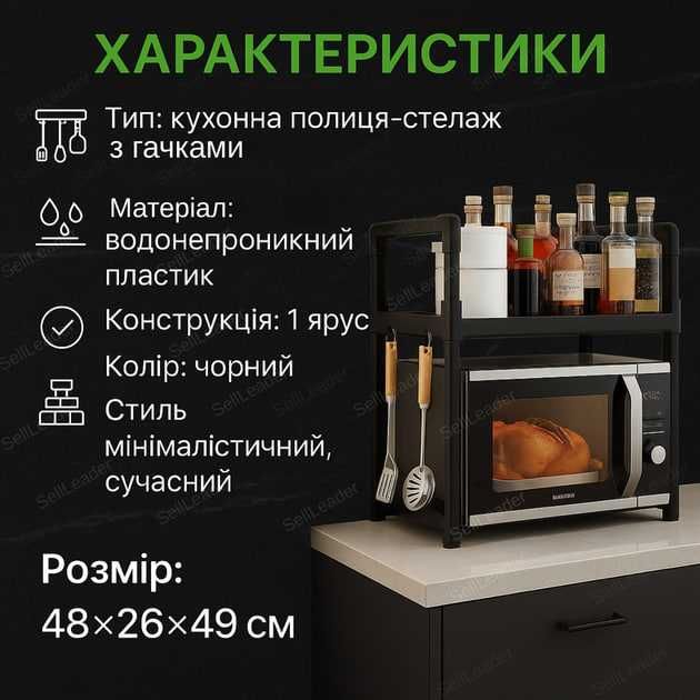 Полка стеллаж органайзер для кухни универсал / Полиця стелаж кухонний