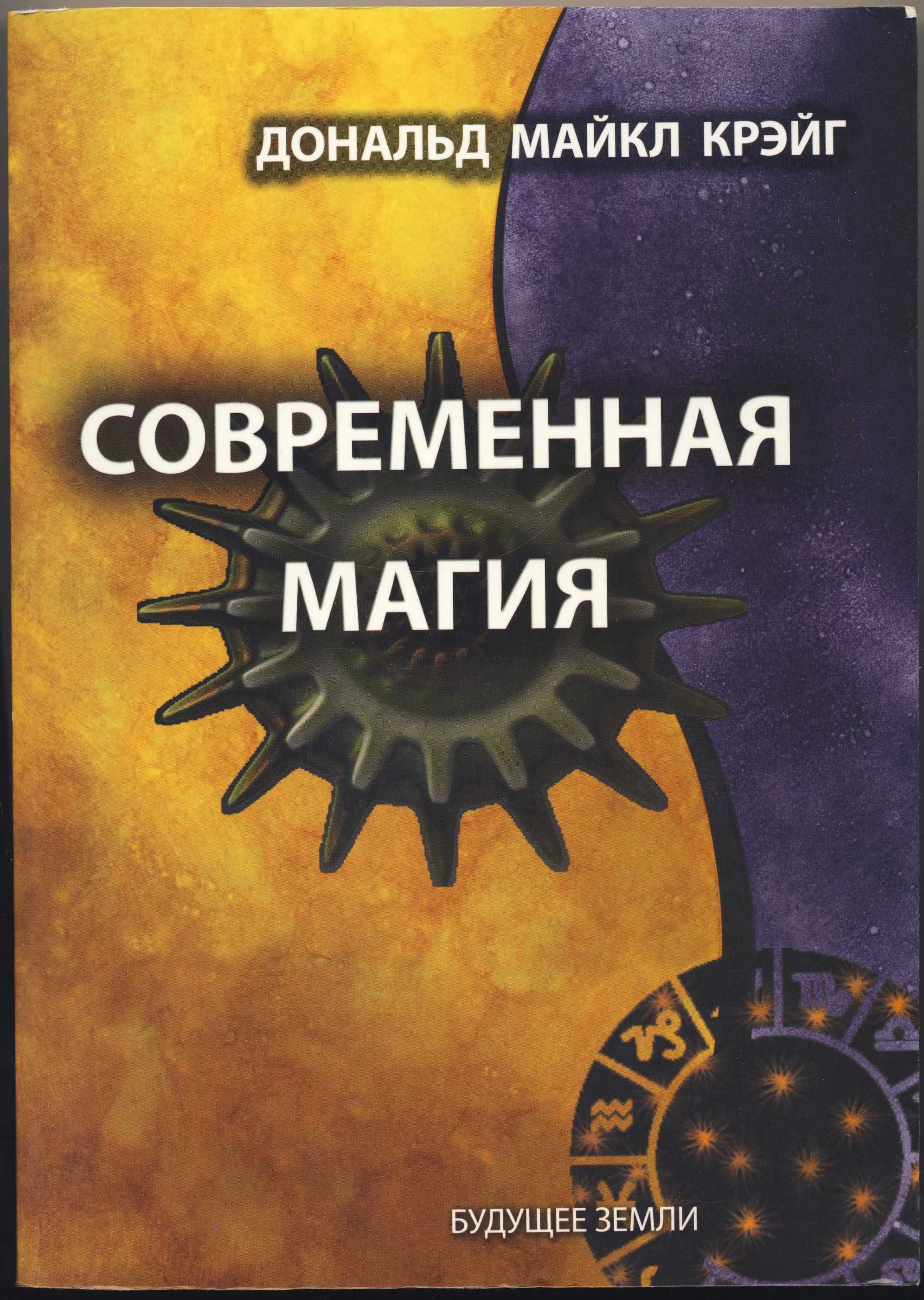 Магия и колдовство, 8 книг