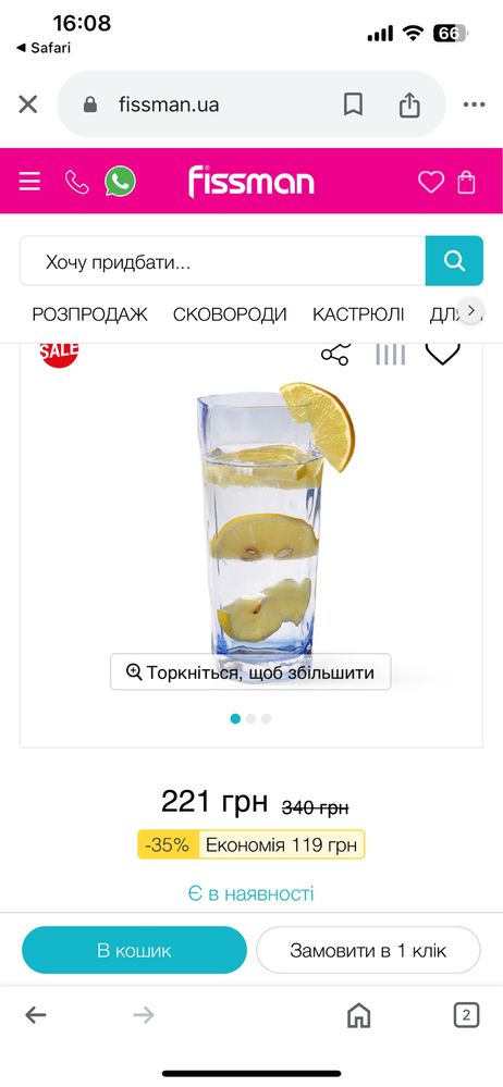 Стакан для воды, сока, 0,450мл