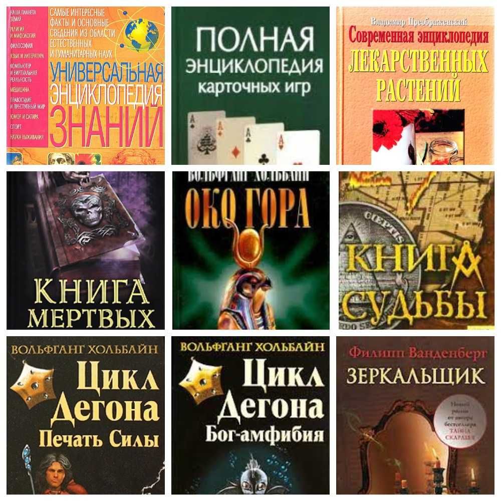 книги словники фантастика детектив фэнтези сказки сборники