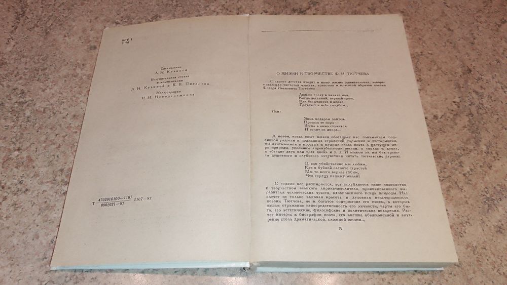 Ф.И. Тютчев. Стихотворения.