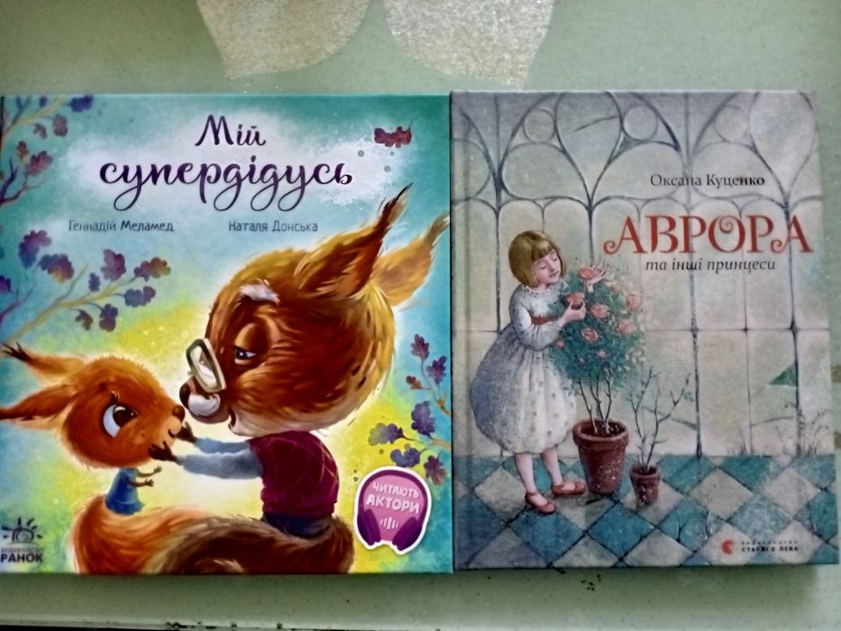 Дитячі книжки для школярів та дошкільнят