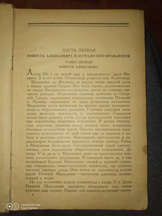 Книга Александр Македонский