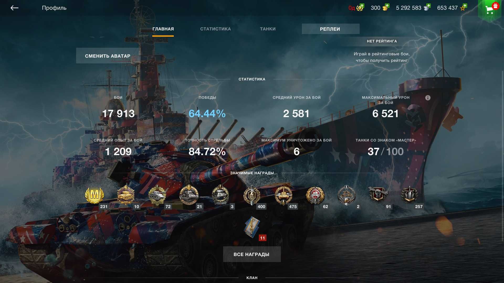 Продаю акаунт WOT Blitz EU 17900 боїв, 64.44%, 2580 с.у.