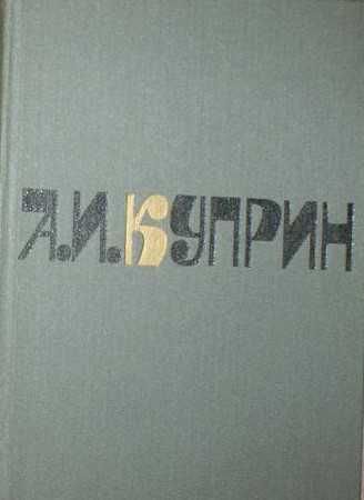 Сочинения в 2 т. Пушкин, Ахматова, Островой, Залыгин, Булгаков и др