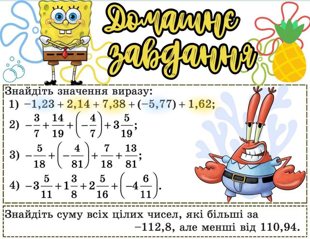 Репетитор з математики (ОНЛАЙН), 4-9 клас