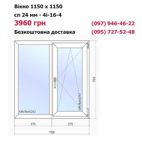 Окно пластиковое 80х120 / Вікна металопластик / Двері ПВХ / Балкони
