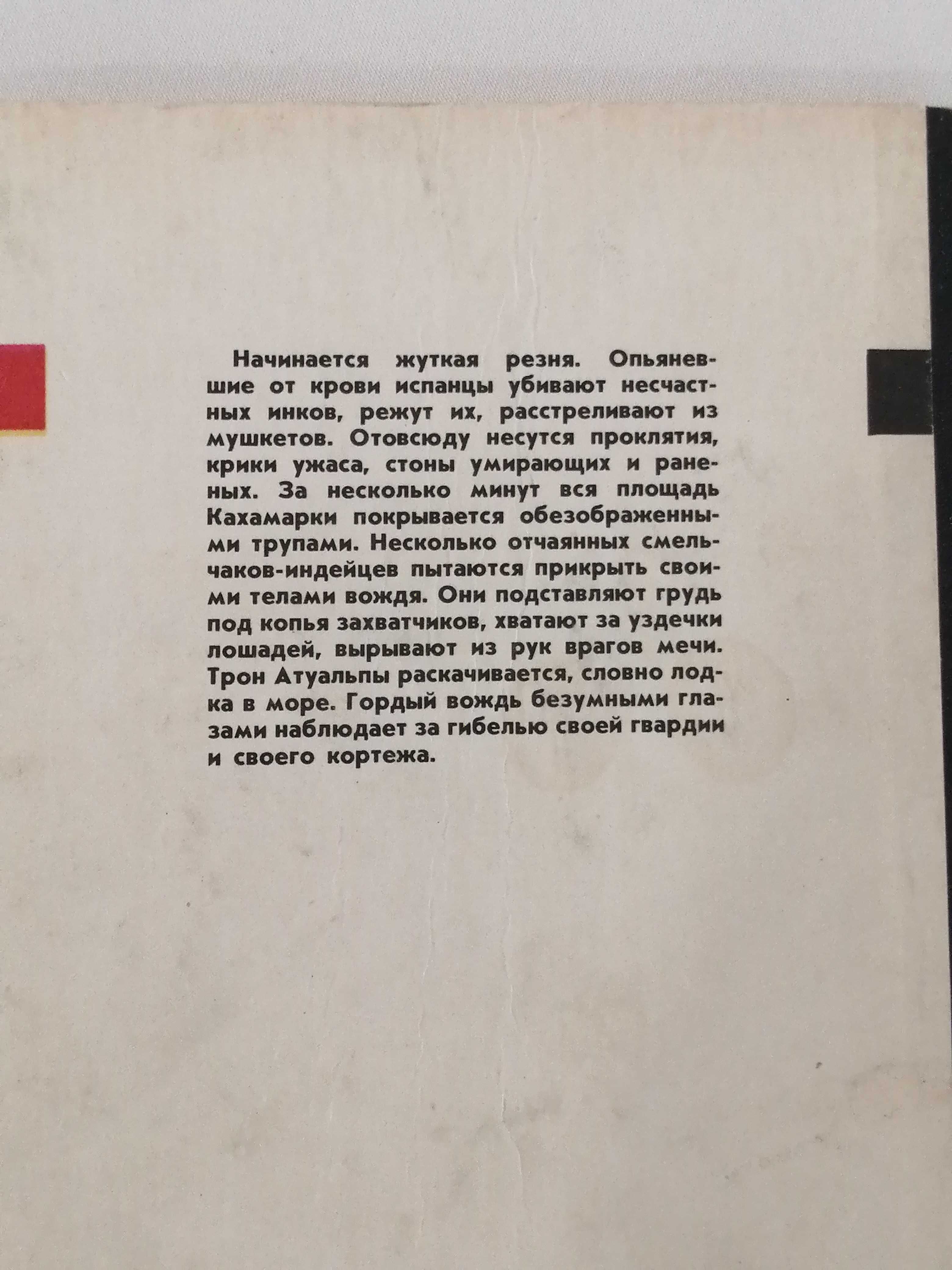 Приключенческие повести "Последняя ночь императора инков" и др