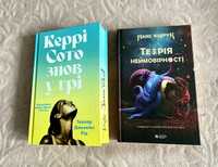 Книги Тейлор Дженкінс Рід, Макс Кідрук, Майк Омер та інших авторів