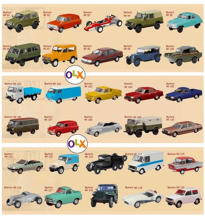 Автолегенды СССР DeAgostini 1:43 №№ с 1 по 150 + ПОДАРОК