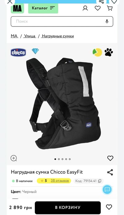 Слінг, кенгуру Chicco EasyFit
