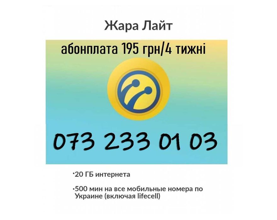 Гарний номер Лайфсел | Lifecell