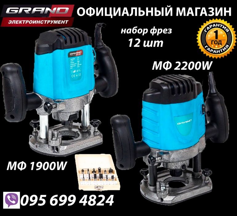 Фрезер Grand МФ-1900  Grand МФ-2200 + набір фрез! фрезерувальна машина