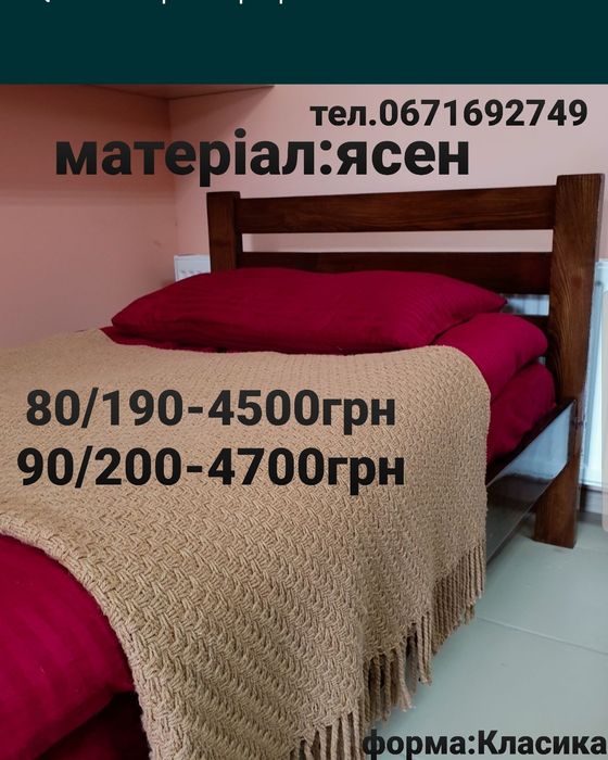 Ліжко односпальне,дерев'яне,ясен,розмір-80/190;90/200;120/190