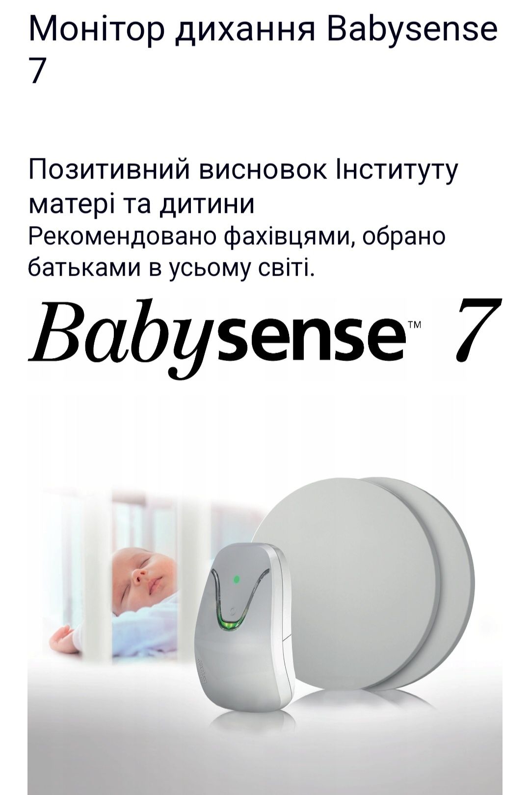 Монітор дихання Babysense 7