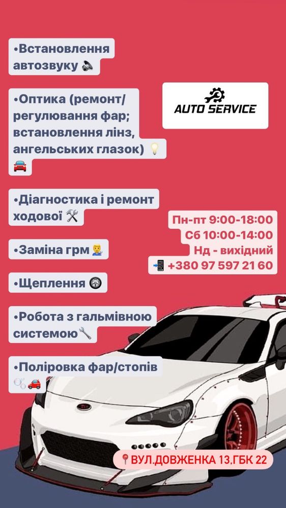 СТО AutoService