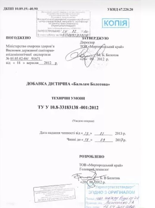 Акция Бальзам Болотова (3 литра)