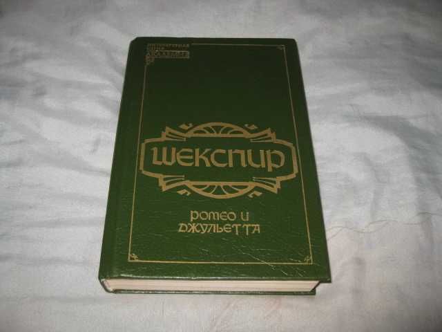 Уильям Шекспир Ромео и Джульета Два веронца Генрих 5