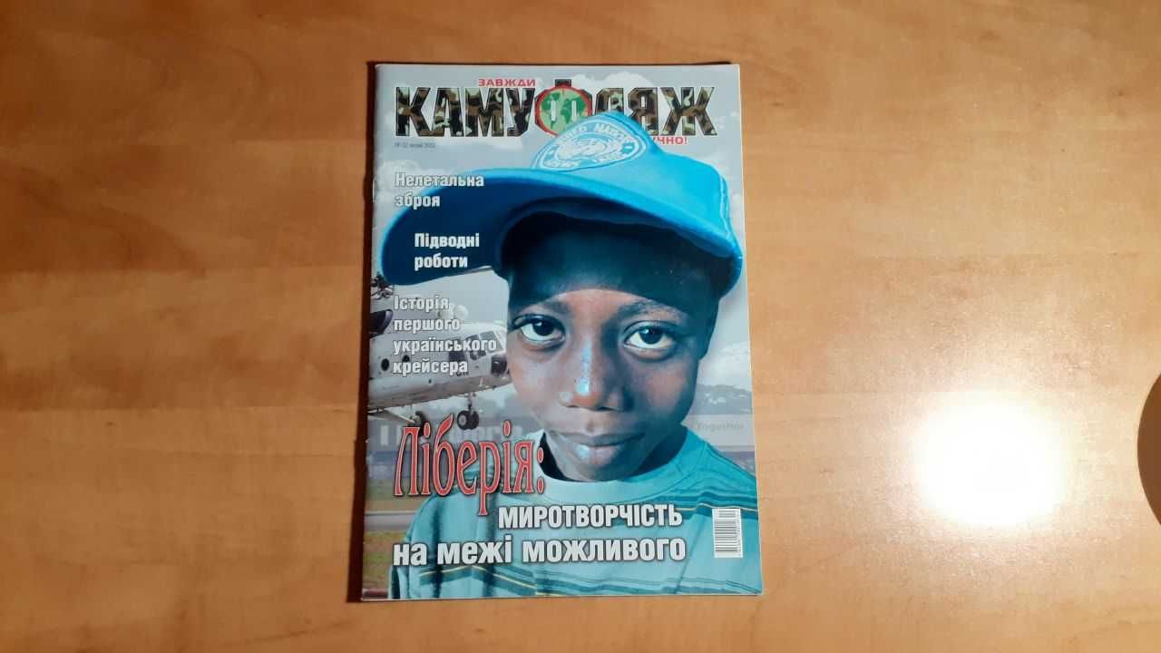 Журналы Камуфляж ( номер 2 лютий 2012)