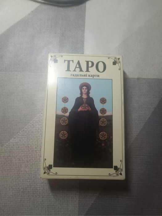 Карти Таро ,гадальні нові