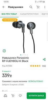 Продам наушники Panasonic